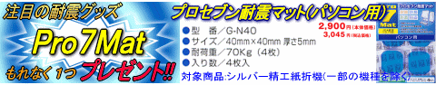 �b��̑ϐk�}�b�g�A�v���Z�u�����v���[���g!