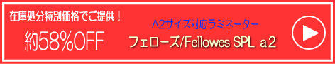 �t�F���[�Y�̂`2�T�C�Y�Ή����~�l�[�^�[ SPL a2 �݌ɏ����Z�[���I����Ƀ��~�l�[�g�t�B�������v���[���g�I�I