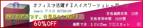 �n�C�p���[�ȃV�����b�_�[ SC7501CD �I�t�B�X�ɓK�����Ɩ��p