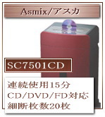 Asmix アスカ SC7501CD FD細断対応 ハイパワー