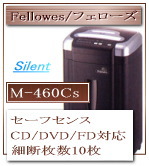 Fellowes フェローズ M-460Cs セーフセンス搭載 静音設計