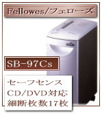 Fellowes フェローズ SB-97Cs セーフセンス搭載 オフィス向け